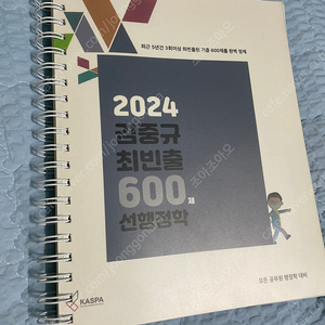 2024 김중규 최빈출600제