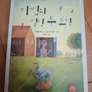 도서) 마법에 설탕 두조각