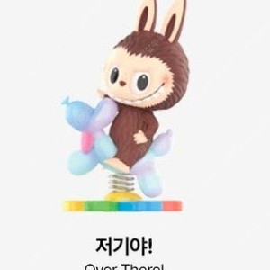 팝마트 모코코를 찾아라 - 라부부
