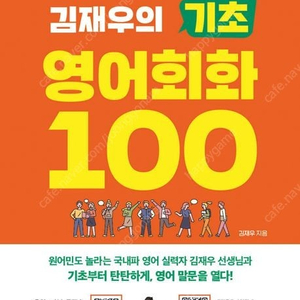 김재우의 기초 영어회화 100/동사×전치사 도감/스토아 철학 영어 필사 101/28시간에 끝내는 토익스피킹 스타트/영어로 문장 만들기 훈련 1차 임계점/마음에 힘이 되는 하루 한