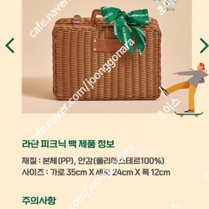 스타벅스 스타마일리지 라탄 피크닉 백 (2.5만)