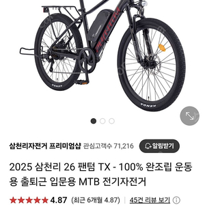 26 팬텀 TX 삼천리 전기자전거 (새상품)