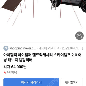 아이캠퍼2.0 어닝및 캐노피