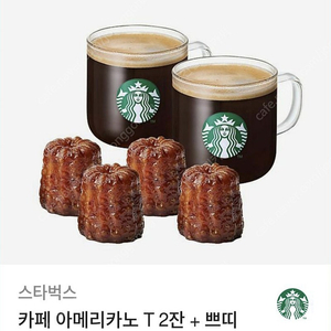 스타벅스 아메리카노T 2잔 + 쁘띠까눌레 4개