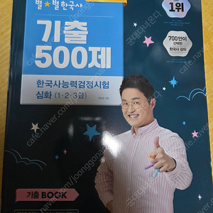 최태성 한능검 기출 500제 2025 72~63회 수록