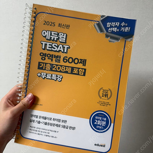 에듀윌 테셋 600제 스프링제본