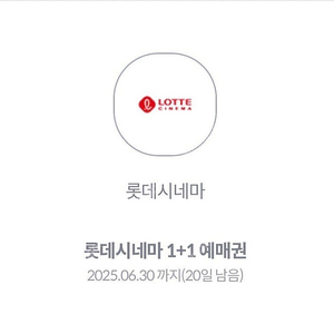 롯데시네마 1+1 예매권 > 천원