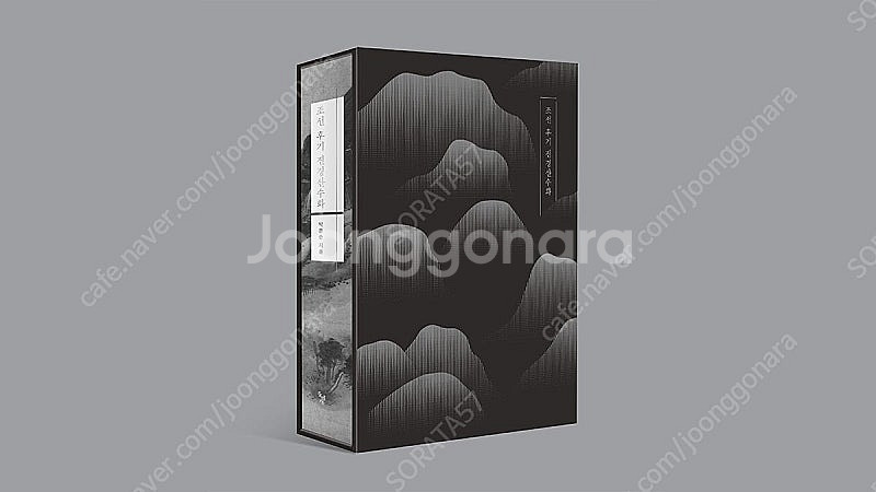 <판매> 조선후기 진경산수화 양장본 지필10년+편집2년...--2