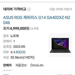 ASUS ROG 제피러스 G14 ga402xz 노트북 팝니다.