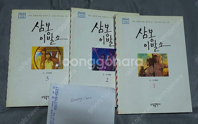 하일권님 웹툰 단행본 팔아요--0