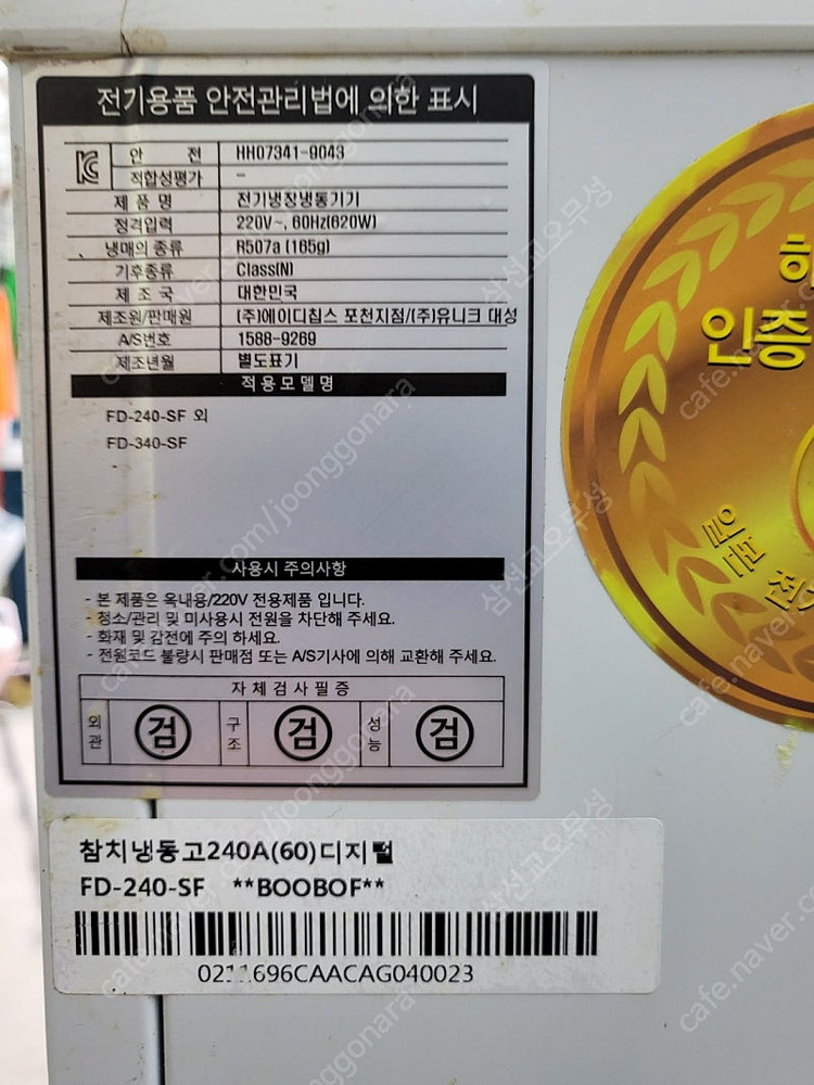 참치냉동고 급속냉동고 영하 62도 이미지