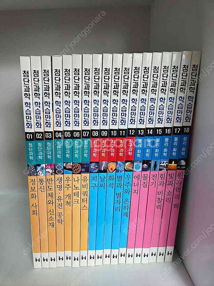 새책) 지구촌 사회탐구, 첨단과학 학습만화 36권 일괄--6