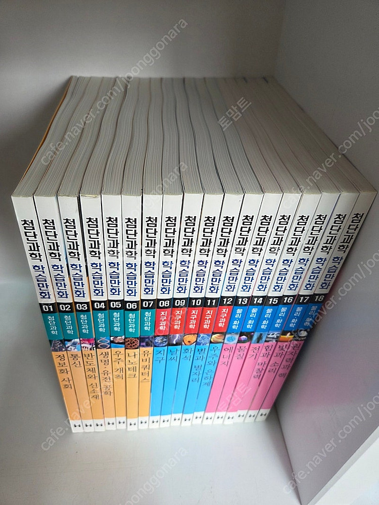새책) 지구촌 사회탐구, 첨단과학 학습만화 36권 일괄--7
