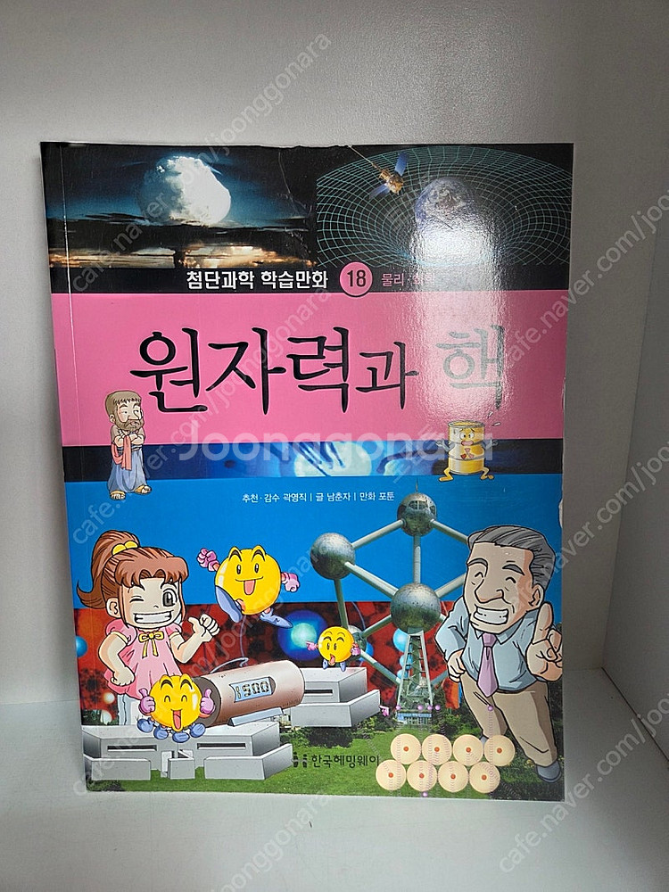 새책) 지구촌 사회탐구, 첨단과학 학습만화 36권 일괄--8