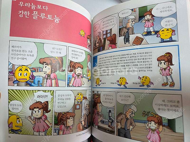 새책) 지구촌 사회탐구, 첨단과학 학습만화 36권 일괄--9