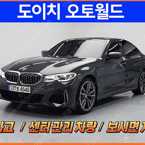 BMW 3시리즈 중고 BMW 3시리즈 중고차 할부 회색 2020년식 56,082km M340i 수원중고차