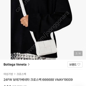 (미개봉)보테가 베네타 미니 카세트백 화이트 선물가능