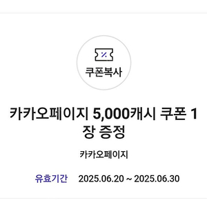카카오페이지 5000원권 3000원 2장있음