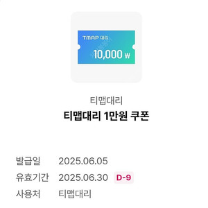 티맵대리 1만원쿠폰