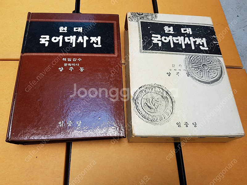 현대국어대사전(희귀품 & 소장품 & 예전물건)15000--0