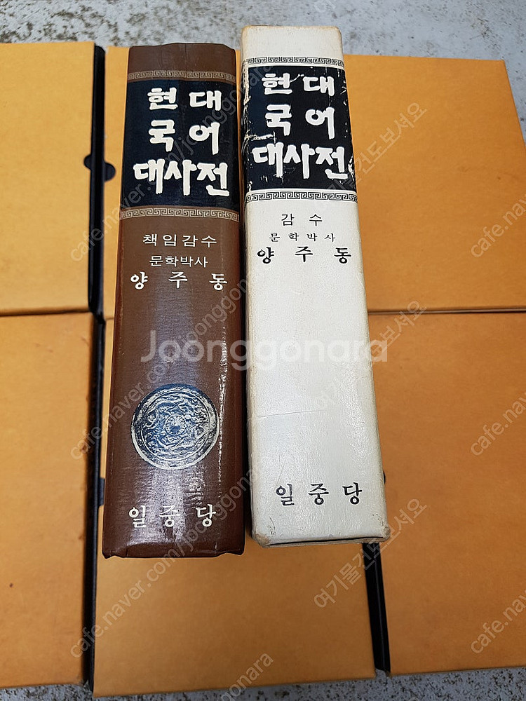 현대국어대사전(희귀품 & 소장품 & 예전물건)15000--1
