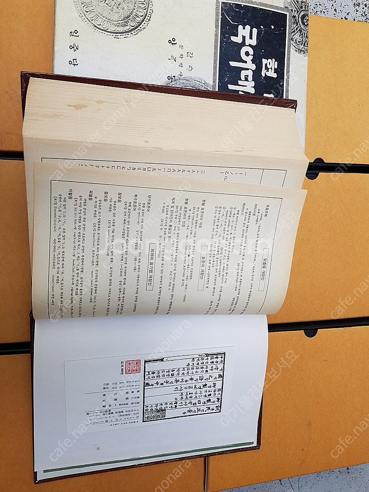 현대국어대사전(희귀품 & 소장품 & 예전물건)15000--4