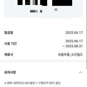 유플투쁠 쿠폰팝니다(오션월드, 노브랜드, 교보문고)