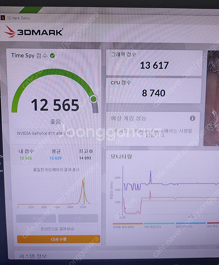 MSI RTX 4060Ti 게이밍X 8g 트윈프로저9--4