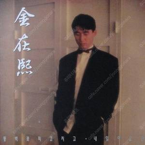 [LP] 김재희 - 김재희 2집 중고LP 판매합니다.