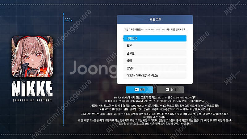 스텔라 블레이드 니케 홍련 스킨 의상 코드 판매--0