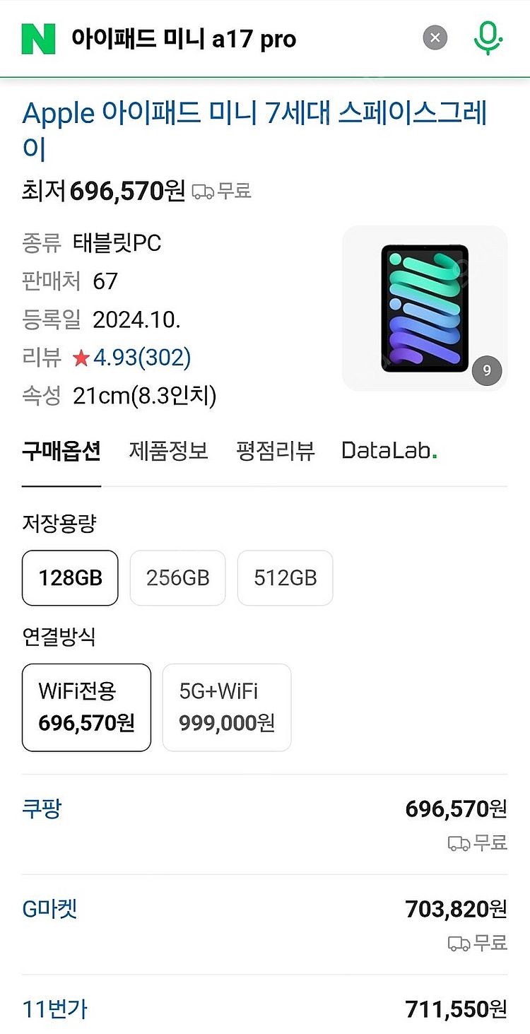 아이패드 미니 (A17 PRO) 128GB 와이파이--8