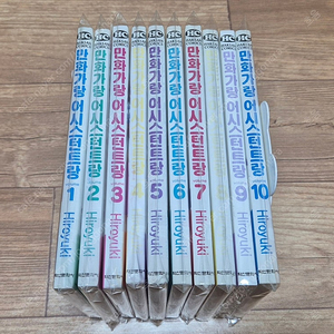 만화가랑 어시스턴트랑 1-10 완결 팝니다