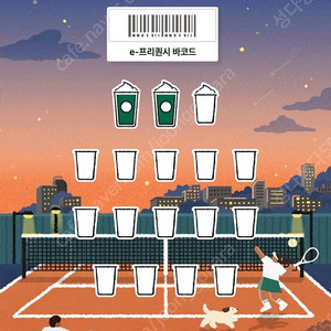 스타벅스 프리퀀시 미션2개 3700원