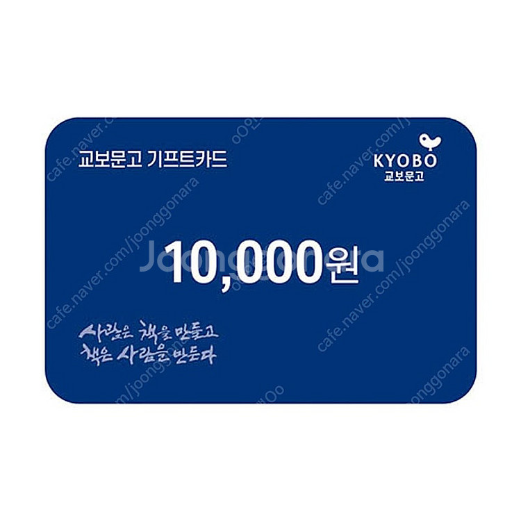 교보문고 기프트카드 만원권 8500원--0