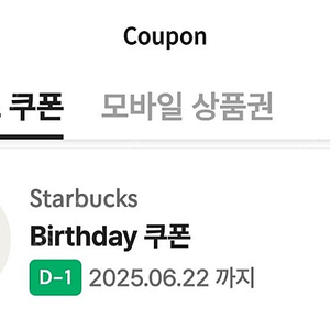 스타벅스 스벅 생일 무료음료쿠폰(별12개 무료음료쿠폰과 동일)