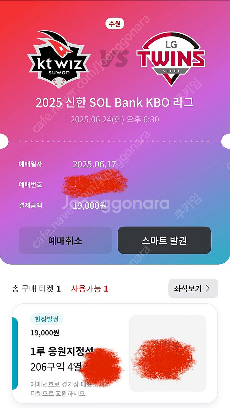 (정가양도) 1루 응원지정석 206구역 4열 6/24 ...--0