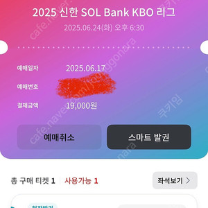 (정가양도) 1루 응원지정석 206구역 4열 6/24 kt vs LG 화요일 경기!!