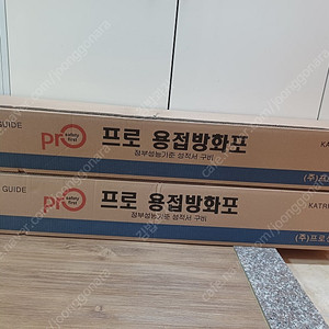 미사용 프로용접방화포 2롤 일괄 판매해요