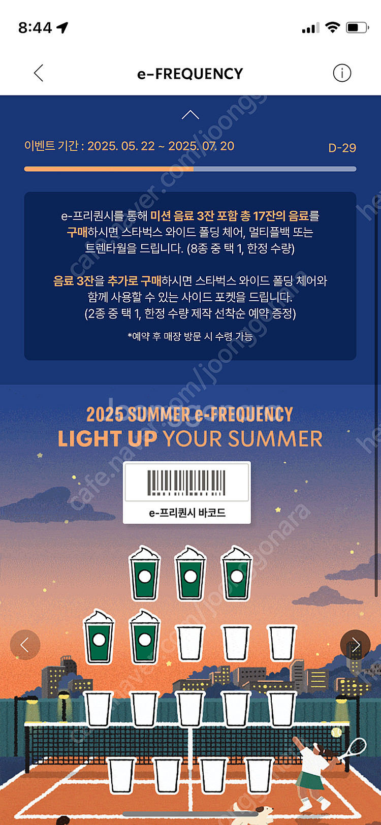 스벅프리퀀시 교환 미션3->일반4--0