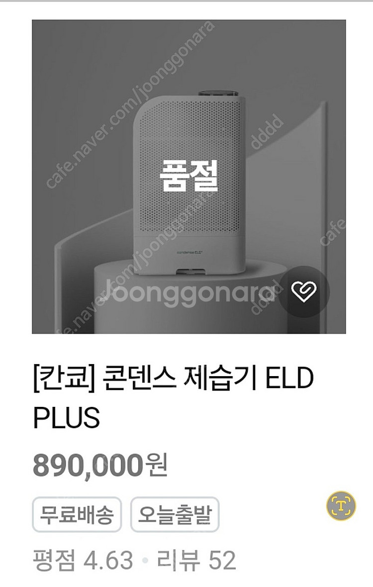 칸쿄 제습기 콘덴스 ELD--0