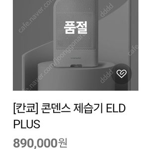 칸쿄 제습기 콘덴스 ELD