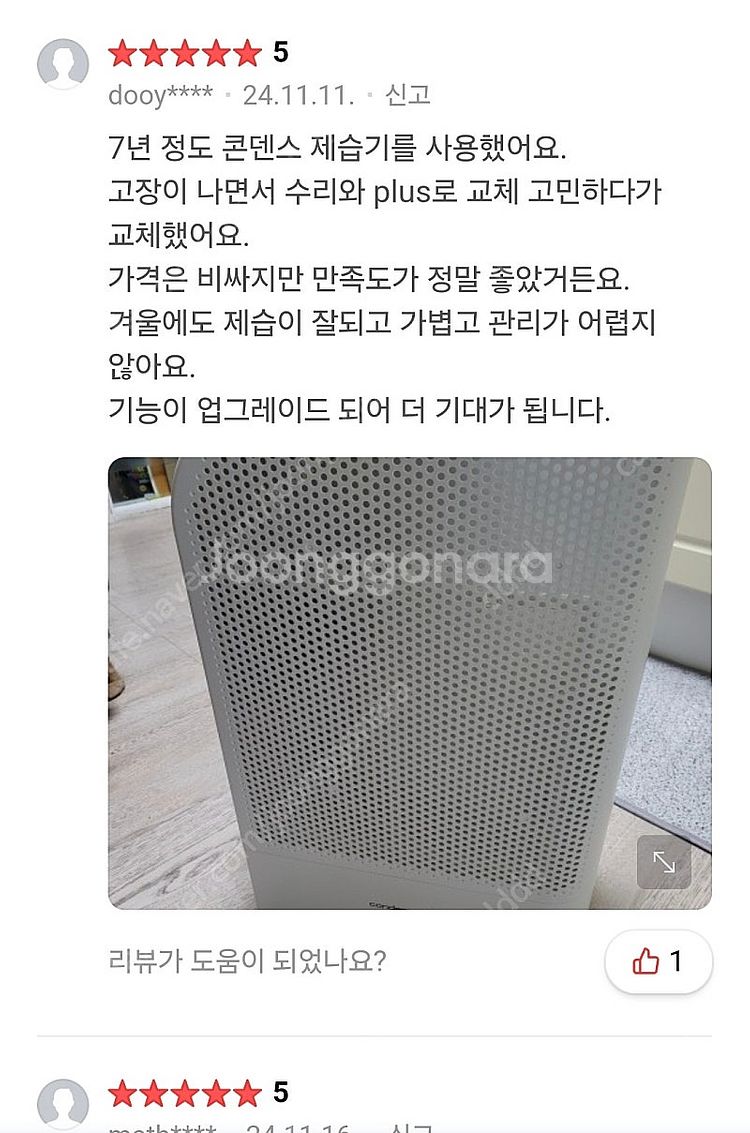 칸쿄 제습기 콘덴스 ELD--5