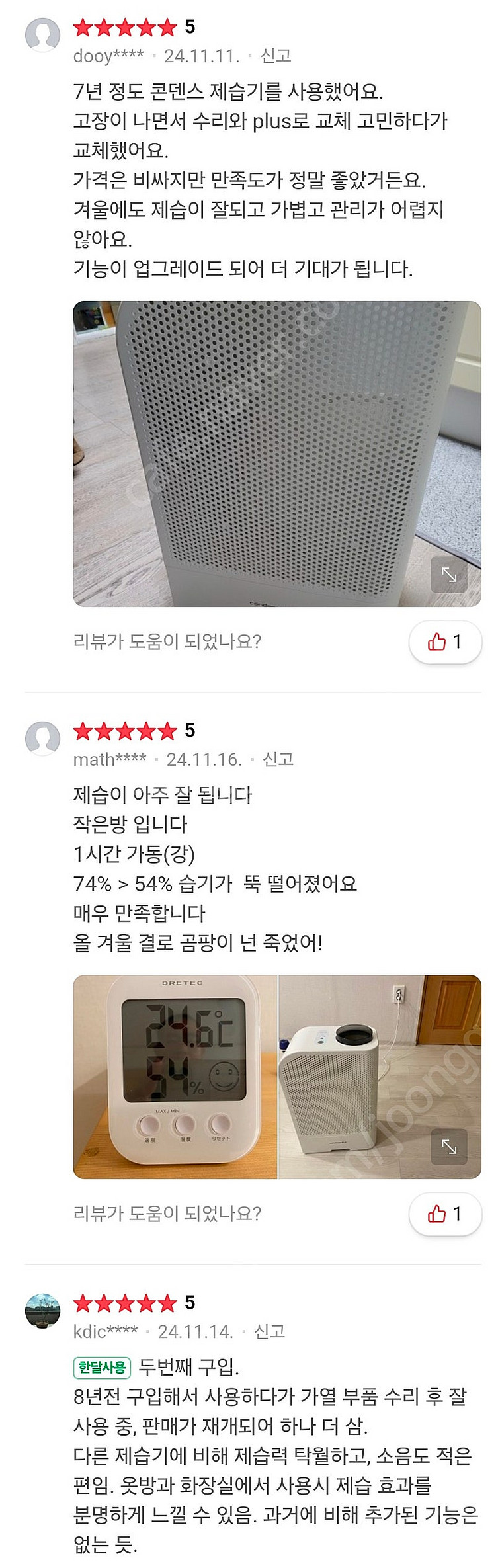 칸쿄 제습기 콘덴스 ELD--6