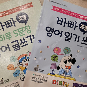 이지스에듀 바빠 영어 일기 쓰기, 바빠 초등 하루 5문장 영어 글쓰기2