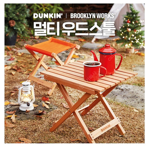 던킨 브루클린웍스 멀티우드 스툴2개