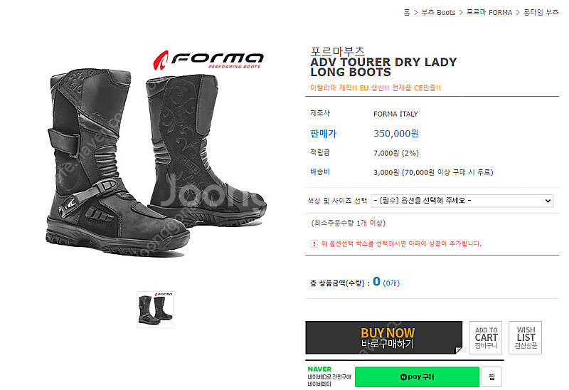 신품 포르마 오토바이 용품 라이더 부츠팝니다.--1