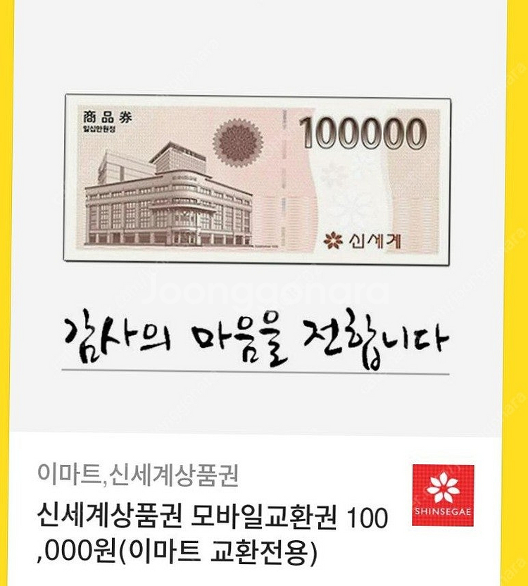 신세계 상품권 모바일 10만원--0