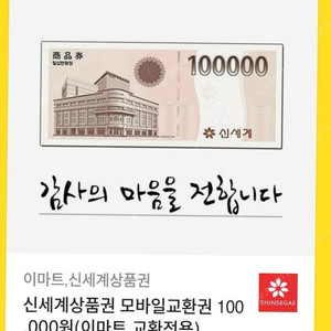 신세계 상품권 모바일 10만원