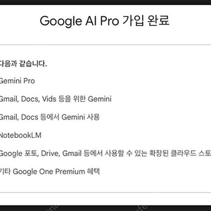 제미나이 프로 Gemini Advanced 및 구글 AI Pro 15개월