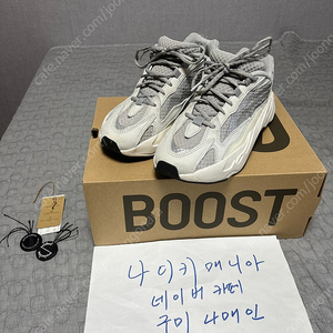 270 아디다스 이지부스트 700 V2 스태틱